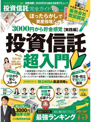 cover image of １００%ムックシリーズ 完全ガイドシリーズ185　投資信託完全ガイド